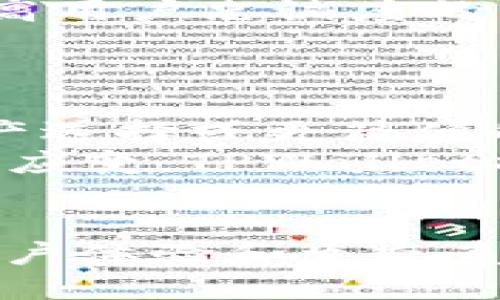   TPWallet公司如何盈利：探索区块链钱包背后的商业模式 / 
 guanjianci 区块链, 加密钱包, 商业模式 /guanjianci 

引言
随着区块链技术的快速发展，加密货币的普及，各种数字资产管理工具应运而生。TPWallet作为其中一款备受关注的区块链钱包，其独特之处在于不仅提供了一种安全便捷的数字资产存储方式，还通过多样的商业模式实现盈利。本文将深入探讨TPWallet公司的盈利模式，包括其核心业务、附加服务、市场策略以及未来展望等。

TPWallet概述
TPWallet是一个以用户为中心的区块链钱包，允许用户管理多种加密货币、代币和其他数字资产。TPWallet的设计初衷是为用户提供安全、便捷的资产管理服务，让用户可以轻松地在区块链生态系统中操作。同时，TPWallet也致力于提升用户体验，通过不断创新的功能和服务来吸引更多用户。

盈利模式分析
TPWallet的盈利模式主要可以归纳为以下几个方面：

h41. 交易手续费/h4
TPWallet允许用户之间进行无缝的加密货币转账和交换。在这些交易中，TPWallet会收取一定比例的手续费。这部分手续费是TPWallet现阶段重要的收入来源之一。
交易手续费的利率通常比较低，但随着用户量的增加，整体交易量的提升将确保TPWallet手续费收入的稳步增长。同时，为了吸引用户，TPWallet可能会在初期阶段降低手续费用，甚至提供零手续费的优惠活动，以积累用户基础。

h42. 增值服务/h4
除了基础的加密货币存储和转账服务，TPWallet还提供多种增值服务，例如借贷、质押、资产管理以及DeFi（去中心化金融）功能。这些服务不仅能增强用户的使用体验，也为公司创造了额外的收入流。
例如，TPWallet可以通过借贷功能向用户收取利息差或服务费，同时也可以通过质押服务收取技术服务费用。随着DeFi生态的繁荣，TPWallet的增值服务将为其盈利创造更大的空间。

h43. 合作与广告/h4
TPWallet还可以通过与其他区块链项目或服务提供商的合作来获取收入。例如，TPWallet可以与NFT市场合作，提供数字艺术品交易的便捷服务，并在此过程中收取一定的服务费用。
此外，TPWallet还可以考虑推出品牌合作广告，尤其是与区块链相关的企业。通过在钱包应用内展示广告，TPWallet可以实现收入的多元化。

h44. 数据分析与市场研究/h4
作为一个区块链钱包，TPWallet积累了大量用户数据和交易行为记录。通过对这些数据的深入分析，TPWallet可以更好地了解市场趋势、用户需求，从而为其产品和服务提供重要的市场洞察。
除了直接通过数据分析获取收益，TPWallet还可以将这些数据提供给其他相关企业或机构，帮助他们进行市场预测和用户行为分析。这一部分的收入虽然相对间接，但同样为公司盈利提供了一条可行的途径。

可能的相关问题

h41. TPWallet如何保障用户资产的安全性？/h4
资产安全是区块链钱包服务中的重中之重。在TPWallet，安全性首先体现在技术层面。
TPWallet采用多重签名技术和冷存储方案，以确保用户的私钥和资产不易受到网络攻击。通过将大部分数字资产储存在离线环境中，即使在线环境受到攻击，用户资产也能得到很好的保护。此外，TPWallet还定期进行安全审计，并更新安全策略，以应对不断变化的网络安全威胁。
在用户层面，TPWallet也鼓励用户采取额外的安全措施，比如启用双因素身份验证（2FA）、设置复杂的密码等。同时，TPWallet会不断提供安全使用提示，帮助用户了解如何更好地保护自己的账户。

h42. TPWallet未来的发展方向是什么？/h4
TPWallet在未来的发展中，会聚焦在用户体验的进一步提升和生态系统的完善。
首先，TPWallet将致力于持续改进用户界面的设计，使其更加直观和易于使用。这包括操作流程、提升交易速度和减少手续费。其次，TPWallet将考虑与更多区块链项目合作，丰富钱包的功能和资产种类，为用户提供更多投资选项。
此外，TPWallet还将探索去中心化金融（DeFi）和非同质化代币（NFT）等新兴领域的机遇，增强其业务布局。通过不断创新和，TPWallet有望在竞争激烈的市场中占据一席之地。

h43. TPWallet如何吸引新用户并保持用户粘性？/h4
吸引新用户是任何数字钱包服务面临的重要挑战，TPWallet通过多种策略来应对这一挑战。
首先，TPWallet可以通过市场推广活动吸引新用户，这包括社交媒体广告、影响者营销和线上线下活动。此外，TPWallet也会定期推出用户奖励计划，比如注册奖励、推荐奖励等，以激励用户主动分享并邀请朋友使用TPWallet。
为了保持用户粘性，TPWallet将不断用户体验，确保用户在使用钱包过程中能够享受到顺畅的服务。定期更新的软件功能和提供高质量的客户支持也是提高用户忠诚度的有效手段。

h44. TPWallet如何应对市场竞争？/h4
随着越来越多的区块链钱包进入市场，TPWallet必须制定清晰的竞争策略以应对这一挑战。
首先，TPWallet需要明确其市场定位，集中着力于差异化的服务和功能，以便在竞争中脱颖而出。例如， TPWallet可能通过提供更高的安全性、更丰富的资产选择或更简便的用户操作流程来吸引用户。
在市场推广方面，TPWallet需要增强其品牌知名度与行业影响力，借助内容营销、社群运营和互动式活动来加深用户对品牌的认同感。通过保持创新和灵活应变，TPWallet将在同行业中继续占有一席之地。

总结
TPWallet作为一款区块链钱包，通过多元化的盈利模式和持续的创新，不断提升用户体验，增强市场竞争力。在未来的发展中，TPWallet将继续聚焦安全、用户体验和生态系统建设，在区块链行业中扬帆起航。