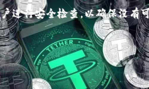 jiaoti如何将TPWallet中的加密货币转移到币安交易所/jiaoti
TPWallet, 币安, 加密货币/guanjianci

在当今的数字货币时代，加密货币的流行使得越来越多的用户开始参与到投资和交易中来。为了管理和交易这些数字资产，用户会使用不同的钱包和交易所。TPWallet是一个多功能的数字钱包，支持多种类型的加密货币。而币安是全球最大的加密货币交易所之一，以其高流动性和丰富的交易对而闻名。本文将详细介绍如何将TPWallet中的加密货币转移到币安交易所，并为您解答一些常见问题。

第一步：了解TPWallet和币安的基本操作
在进行任何交易或转账操作之前，首先需要对TPWallet和币安有一个基本的了解。TPWallet是一款支持多种区块链的数字钱包，可以存储和管理您的加密资产。而币安则是一个提供加密货币买卖的平台，用户可以将钱包中的资产转入币安进行交易。

通常，用户需要将TPWallet中的资产转出，然后选择币安作为接收地址，从而顺利完成转账。但是，用户必须确保其TPWallet中拥有币安支持的加密货币，并在转账时小心处理转账地址，以免丢失资产。

第二步：选择要转移的加密货币
登录TPWallet，查看您的资产列表。确定您想要转移的加密货币。不同的加密货币可能会涉及不同的手续费和处理时间，因此选择一种常用且手续费较低的资产通常是一个明智的选择。例如以太坊或比特币等较为主流的资产。

同时，在做出选择前，确保该种资产在币安上是可以交易的。您可以通过币安的官方网站或APP查看支持的币种列表。

第三步：获取币安的接收地址
要将TPWallet中的资产转到币安，您需首先获取您的币安账户的接收地址。登录您的币安账户，前往“钱包”界面，选择您想要接收的加密货币，然后点击“存入”。这时，币安会为您生成一个独特的存款地址。

请务必复制该地址。在此过程中，注意选择正确的网络，尤其是对于那些支持多种网络的代币，比如ERC20和BEP20等。确保您在TPWallet中选择了与您刚刚复制的地址相匹配的网络，以防资产丢失。

第四步：在TPWallet中进行转账操作
回到TPWallet，选择您之前选择的加密货币，点击“发送”或“转账”。在弹出的界面中，输入您从币安获取的接收地址。请仔细检查地址的正确性，因为任何错误都可能导致资产的永久丢失。

接下来，输入您想要转移的金额，并确认至少足够的交易手续费。点击“确认”提交交易请求。

转账完成后，您可以在TPWallet中查看交易记录，等候币安网络确认交易。在某些情况下，这个过程可能需要几分钟或更长时间，具体取决于当前的网络拥堵情况。

第五步：在币安确认接收到资产
一旦TPWallet中的交易被确认，您可以返回币安，刷新您的钱包页面，以核实您的资产是否已经成功转入。通常，转账完成后，系统会发送确认邮件，确保您的转账记录完整可靠。

在这一步，您可以开始在币安进行交易，或是持有这些资产以待未来的增值。为保证用户的资金安全，币安会定期进行安全审计，请确保定期更改密码并启用双重身份验证等安全措施。

常见问题解答

问题一：TPWallet支持哪些加密货币？
TPWallet支持多种加密货币，包括但不限于比特币（BTC）、以太坊（ETH）、波场（TRX）、USDT等。具体支持的代币种类可以根据实际版本或更新而有所变化。

通常，TPWallet会在其官方网站或者应用更新日志中发布最新的支持信息。用户可以定期查看这些信息，以便及时了解新的支持币种，以及新增的功能特性。

如果您在TPWallet中持有的特定币种在币安尚未支持，您可以考虑在其他交易平台进行交易，或者寻找币安支持的替代币种，以实现资产的转换。这是避免因币种不匹配而导致资产丢失的有效策略。

问题二：转账过程中如果遇到错误怎么办？
转账过程中，错误是不可避免的，例如地址填写错误、网络选择错误等。这类问题可能会导致资产的丢失或延迟。在这种情况下，用户首先要保持冷静，查看转账记录以及是否找到了任何转账相关的信息页面。

如果您发现地址填写错误，通常情况下，如果资金尚处于“未确认”状态，您可以尝试通过钱包的“取消交易”功能或者联系相应的客服来寻求帮助。

如果资产已经转入错误的地址，您会很难找回这些资产。通常去中心化的加密资产一经转移就无法逆转，因此用户在每次交易前都需要格外小心，仔细核对信息。

问题三：如何提高转账的速度？
在区块链网络中，转账的速度往往取决于网络的拥堵程度以及手续费设置的高低。为了提高转账的速度，用户可以选择在网络繁忙时以更高的手续费进行转账，这将优先处理您的交易请求。

同时，也可以选择在低峰时期进行转账。大多数区块链都有其高峰期和低峰期，假如您知道这些时间节点，可以有效提高交易的处理效率。此外，一些钱包服务提供商也会提供加速功能，帮助用户尽快完成交易。

问题四：币安的安全性如何？
币安作为全球最大的加密货币交易所之一，其安全性相对较高。币安采取了多种安全措施，包括但不限于两步验证、冷钱包存储、反钓鱼码等。这些功能旨在保护用户的资金安全，避免未授权的访问。

然而，需要注意的是，没有任何交易所可以做到百分之百的安全，相应的用户也需要提高警惕。在使用币安时，用户要定期更换密码，使用复杂的密码，并启用双重验证。此外，应定期对账户进行安全检查，以确保没有可疑活动。

总结来说，尽管币安的安全措施是相对严密的，但用户的自我保护也是不可忽视的重要环节。定期审计个人资产和账户活动，使用最新的安全技术，可以为自己的投资提供额外的保障。

率先行动，了解并利用各种现实工具和资源，抓住这个数字货币的时代，同时也要保持警惕，做好安全防范措施。