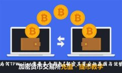 为何TPWallet需要多个钱包？