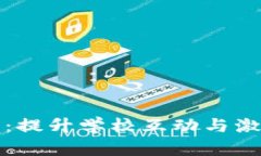 班级虚拟币：提升学校互