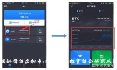 揭秘情侣虚拟币：将爱情