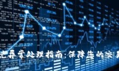TPWallet闪兑异常处理指南：
