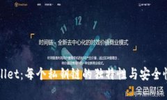 TPWallet：每个私钥链的独特