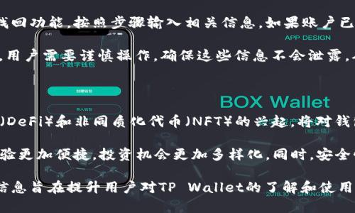 在讨论“tpwallet是否可以重新注册”之前，首先需要了解什么是TP Wallet，以及它的主要功能和用途。

### 什么是TP Wallet？

TP Wallet是一个加密数字钱包，允许用户存储、管理、发送和接收各种加密货币。随着加密货币的普及，越来越多的人使用数字钱包来管理他们的资产。这种钱包通常具有安全性高、便捷性强的优点，能够帮助用户轻松进行交易和资产管理。

### TP Wallet的主要功能

TP Wallet提供多种功能，例如：

1. **资产管理**：用户可以方便地查看和管理他们拥有的各类加密资产，包括比特币、以太坊等。
2. **交易功能**：用户可以直接通过钱包进行加密货币的买卖和转账。
3. **安全性**：TP Wallet通常使用多层安全机制保障用户资产的安全，诸如私钥加密和双因素认证等。
4. **用户友好的界面**：大多数钱包都提供简洁直观的界面，使新手用户也能轻松上手使用。

### tpwallet可以重新注册吗？

在了解了TP Wallet的基本情况后，我们回到“tpwallet可以重新注册吗”这个问题。答案是：是的，通常用户可以重新注册TP Wallet账号，前提是他们需要满足一些条件。

#### 1. 已有账户的处理

如果用户之前已经注册了TP Wallet，但是忘记了账户的访问凭证，比如密码或私钥，那么用户通常需要通过钱包提供的找回流程来恢复账户，而不是重新注册。在很多情况下，重新注册会导致用户丢失之前所有的资产。

#### 2. 重新创建新的账户

如果用户希望创建一个新的TP Wallet账户，通常是因为他们希望将其与不同的邮箱或手机号关联，或者是出于安全考虑，在更换设备后希望从头开始。在这种情况下，用户是可以重新注册的。

### 可能面临的挑战

1. **资产丢失风险**：如果用户重新注册但没有备份旧账户的信息，可能会导致原账户资产无法找回。
2. **安全问题**：在选择新密码或设置新安全措施时，用户应该确保安全性，以避免未来的被盗风险。
3. **市场变化**：如果用户创建了新的账户，市场和平台的变化可能影响到新账户的使用体验和资产管理。

### 四个相关问题

接下来，基于“tpwallet可以重新注册吗”的主题，我将探讨四个相关的问题：

#### 问题一：如何安全地备份TP Wallet账户？

安全备份TP Wallet账户是保护资产的第一步。用户应该定期备份他们的钱包信息，如私钥和助记词等。这些信息应该保存在安全的地方，如物理纸张的字条中，而不是在线或者是易被他人接触到的电子文档中。

此外，用户还可以考虑使用密码管理器来存储这些敏感信息，且需开启双因素认证以增强安全性。定期检查并更新安全设定，可以确保资产在潜在风险下获得最佳保护。

#### 问题二：TP Wallet支持哪些加密货币？

TP Wallet能支持的加密货币种类繁多，包括比特币、以太坊、波场等。每种货币都有其独特的特点和用处，因此用户应根据需求和市场情况选择合适的资产进行投资和交易。

在使用TP Wallet时，用户应查看钱包的官方网站或应用内公告，以确保最新支持的货币种类和版本更新。此外，用户在进行交易前，需验证每种货币的手续费和交易确认时间，以便做出最佳决策。

#### 问题三：如果忘记TP Wallet密码应该怎么做？

如果用户忘记了TP Wallet的密码，通常有几种方法可以恢复账号。首先是通过钱包提供的密码找回功能，按照步骤输入相关信息，如果账户已设置安全备份，用户会收到密码重置的链接或验证码。

如果没有设置这些安全措施，用户可能需要使用他们的私钥或助记词来重设账户。在整个过程中，用户需要谨慎操作，确保这些信息不会泄露，从而保障资产的安全。

#### 问题四：TP Wallet的未来发展趋势是什么？

随着加密货币市场的不断发展，TP Wallet的未来趋势也将一直演变。新的技术，如去中心化金融（DeFi）和非同质化代币（NFT）的兴起，将对钱包功能提出更高的要求。

未来的TP Wallet可能会开放更多的金融服务，如贷款、质押和跨链交易等。这种趋势将使用户体验更加便捷，投资机会更加多样化。同时，安全性和隐私保护也将成为钱包发展的核心，以应对日益复杂的网络攻击和数据泄露事件。

以上是关于TP Wallet是否可以重新注册、如何进行安全管理及其他相关问题的详细介绍。这些信息旨在提升用户对TP Wallet的了解和使用体验，帮助用户在加密资产管理中做出更为明智的决策。