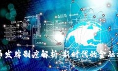 香港虚拟币发牌制度解析