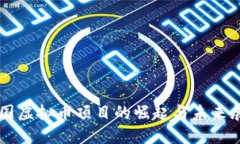 韩国虚拟币项目的崛起与