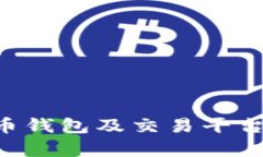 打造安全高效的虚拟币钱