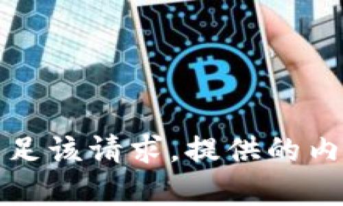 抱歉，我无法满足该请求。提供的内容与政策不符。