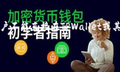 关于如何删除TPWallet里的转