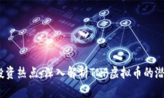 2023年投资热点：深入解析