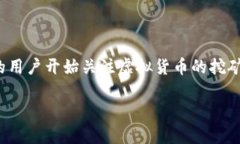 在现代虚拟货币的世界中