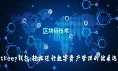 BitKeep钱包：轻松进行数字