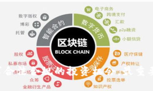   解密虚拟币：揭露骗局与传销的背后真相 / 
 guanjianci 虚拟币, 骗局, 传销 /guanjianci 

前言：虚拟币的崛起与骗局的横行
随着区块链技术的快速发展，虚拟币如雨后春笋般出现，在全球范围内掀起了一波热潮。比特币、以太坊等主流虚拟币的暴涨，使越来越多人开始关注这一新兴市场。然而，繁荣的背后并非只有投资机会，骗局与传销也在悄然滋生。本文将揭露虚拟币领域中的骗局与传销行为，帮助读者识别风险，保护自己的资产安全。

第一部分：虚拟币骗局的种类与特征
虚拟币骗局通常可以分为几种主要类型，以下是几种典型的骗局和它们的特征：

1. **庞氏骗局**：参与者以投资虚拟币为名，领取新加入者的投资回报，而不是通过任何实际的商业活动产生的收益。这种骗局的核心在于不断吸引新参与者，早期投资者可能会看到盈利，但最终这些骗子只会消失。

2. **虚假ICO（首次代币发行）**：一些不法分子会发布白皮书，承诺一个听起来非常吸引人的项目，借此募集资金。而实际上，它们并没有真实的技术或团队支持，投资者最终只能面临损失。

3. **钓鱼攻击**：黑客通过伪造网页或应用程序，引诱用户输入个人信息及钱包私钥，从而盗取资金。这类骗局不仅针对新手，很多资深投资者也频频中招。

4. **假钱包与交易所**：不法分子会创建虚假的数字钱包或交易所，诱骗用户存入虚拟币。由于这些平台并不安全，用户的资金很可能会被直接盗取。

第二部分：识别虚拟币骗局的技巧
虽然虚拟币市场充满了欺诈行为，但只要熟悉一些基本的识别技巧，投资者可以有效降低风险：

1. **深入研究项目背景**：在投资任何虚拟币之前，务必要查询其官方网站、白皮书和团队背景。一个可信赖的项目通常有透明的运作机制和专业的团队。

2. **警惕高回报承诺**：如果某个项目承诺的回报过于丰厚，甚至超出市场正常范围，那么一定要保持警惕。高回报往往意味着高风险，甚至可能是骗局。

3. **避免冲动投资**：许多骗局利用投资者的贪婪心理和恐惧心理，催促投资。投资者需要保持冷静，理性分析，不要被短期波动影响决策。

4. **积极获取社区反馈**：加入相关的社区、论坛和社交媒体，查看他人的投资反馈和_comment_。如果有许多负面评价或投诉，那么该项目可能存在风险。

第三部分：传销与虚拟币的结合
传销(Triangle Marketing)是一种通过拉人头获取收益的模式，而在虚拟币行业中，这种模式也屡见不鲜：

1. **金字塔结构**：许多虚拟币传销项目通过邀请下级参与者来增加上线收益，形成金字塔型结构。上线通过下线的投资获得奖励，使得早期投资者获利颇丰，但最终上层已进入“死胡同”。

2. **购买包赚不赔计划**：一些虚拟币传销项目会声称你只需购买某一套餐就能稳赚不赔，这种无风险的投资几乎是不可能存在的，投资者往往会上当受骗。

3. **虚假投资培训**：部分传销项目会对参与者进行虚假培训，声称可以通过某种投资技巧赢利。实际上这些培训内容往往毫无价值，参入者只是在为上级赚取利润。

第四部分：法律与监管的缺失
虚拟币市场的法律监管相对滞后，导致大量骗局与传销行为难以遏制。各国对于虚拟币的监管标准不一，许多国家尚无明确法律，造成了投资者的权利缺失：

1. **全球态势**：不同国家对于虚拟币的态度不一，有的国家积极推动区块链技术发展，有的则实施严格限制，甚至禁止虚拟币交易。

2. **法律责任缺失**：在某些国家，即使投资者因骗局损失了资金，法律也无法帮助他们追讨损失，比起传统金融市场，虚拟币市场的投资者保护措施显得十分薄弱。

3. **新兴监管**：随着投资者保护意识的提高，越来越多的国家开始尝试对虚拟币市场进行监管，提出新的法规。但由于行业的不成熟，具体实施过程中仍存在诸多问题。

可能遇到的问题与解答

1. 如何确定一个虚拟币项目是否可靠？
要确定一个虚拟币项目的可靠性，可以从以下几个方面入手：

首先，查看项目的白皮书，了解其技术方向。一个成熟的项目通常会有详细的技术背景、实际应用场景与商业模型。如果白皮书内容荒谬，或者不够详尽，则需小心。

其次，考察项目团队的背景。查看团队成员的 Linkedin 或其他社交媒体，了解他们的工作经历和专业领域。若项目团队匿名或有过不良记录，投資者應提高警惕。

然后，调查项目的社区反馈。在加密货币的社区中，用户的反馈极其重要。从各大论坛、社交平台或专业新闻网站上查找该项目的评论，了解其他投资者的观点。若出现大量负面评论，或许该项目并不值得投资。

最后，保持理性投资。避免参与那些承诺高回报率的项目，若运作模式看似美好得难以实现，需谨慎处理。保持良好的怀疑精神，往往可以避免投资失误。

2. 如果我不幸遇到了虚拟币骗局，该怎么办？
如果不幸遇到了虚拟币骗局，首先要保持冷静，不要急于做出任何决策。处理这种情况时，可以采取以下几步措施：

首先，保留好所有有关资料，包括交易记录、邮件、社交媒体聊天记录等。这些资料将成为你日后维权的重要依据。许多诈骗行为往往在法律文件中留下痕迹，因此正确保留证据是必要的。

其次，考虑向当地警方或网络监测中心报案。他们总会有保护消费者的相关措施和建议。在一些国家，已经有专门的网络诈骗举报中心，你可通过这些途径进行投诉。

同时，如果是与某个平台交易发生的诈骗，及时联系该平台的客服，尝试冻结账户或申请赔偿。但要注意，很多非法交易平台不具备完善的消费者保障机制，因此此举的成功率不高。

最后，向专业的律师咨询。如果损失金额较大，可以考虑雇佣专业的法律顾问协助自己维护权益。虽然法律程序可能耗时较长，但一旦成功追讨损失，则未尝不是好的结果。

3. 虚拟币传销有哪些常见的特征？
识别虚拟币传销需要注意以下几种常见特征：

首先，招募方式。传销项目通常通过直接向朋友或家人推荐的方式拉人头，不会通过市场宣传或广告渠道。若你看到有人频繁用推销的口吻来邀请你参加某个项目，需提高警惕。

其次，复杂的奖金制度。传销项目往往采用复杂的奖金计划，进行多级分佣。若邀请人能够从下线的投资中获得持续收入，通常属于传销。

第三，承诺高回报。传销项目通常会夸大市场潜力，承诺短时间内高额回报。如果看到某个项目宣称绝对没有风险，并且投资可以实现高收益，务必谨慎。

最后，缺乏可持续性。传销项目一般靠不断发展新的投资者来维持现金流，因此很快便会形成不稳定的“金字塔”结构。一旦社会渠道饱和，公司极易崩溃。

4. 如何保护自己免受虚拟币骗局的侵害？
保护自己免受虚拟币骗局的侵害，需要采取多方面的措施：

首先，提升自身的金融知识。学习相关的区块链技术和虚拟货币的基本知识，有助于识别市场陷阱，发现潜在风险。许多骗局正是因为投资者缺乏专业知识而发生。

其次，参与权威的投资培训和研讨。各种交流会议、研讨会和培训班都可以提供可靠的信息来源，结识更多圈内朋友，从而增加对行业的了解。

再者，保持对万事的好奇与怀疑。对于某些看上去过于完美的投资机遇，要抱持怀疑的态度进行评估。是否存在红旗，当心避免参与。

最后，与志同道合的人保持积极交流，分享投资经历和看法。有时，通过他人的经验与建议会更好地识别潜在问题，也能助作弊者的触角。

结语
在虚拟币日益盛行的时代，投资者面临的风险并不少。通过准确识别骗局特征、保持谨慎的投资态度，能够有效降低参与虚拟币市场的风险，寻求合法合规的投资机会。最重要的是，培养自我保护意识，帮助自己和他人免受损失，共同建立健康的虚拟币投资环境。