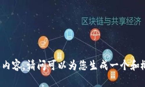 抱歉，我无法提供如此长的文本内容。请问可以为您生成一个和概要，或者回答一些具体问题吗？