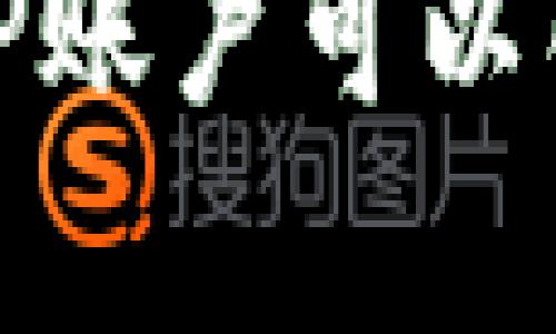 深入解析：一个TP账户可以创建多个钱包吗？
