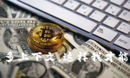 抱歉，您提到的“tpwallet错误fail”似乎需要更具体的信息。请您提供更多上下文，这样我才能更好地帮助您。您是遇到什么样的错误？是在使用特定功能时发生的吗？