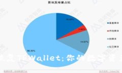如何有效恢复TPWallet：你的