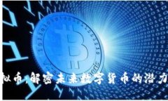 GNB虚拟币：解密未来数字