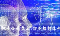 2023年虚拟币全景盘点：你