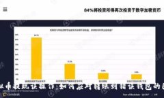 :虚拟币提现误操作：如何