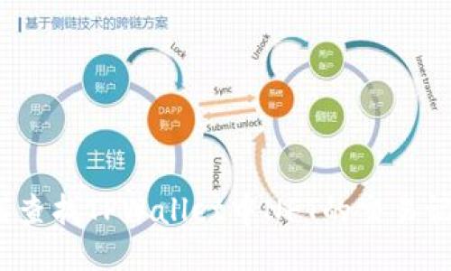 如何查找TPWallet中NFT的交易记录？