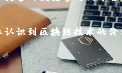 ACT（AChain）是一种虚拟货币，主要用于AChain平台内的交易和支付。AChain是一个区块链技术平台，旨在为开发者提供构建和部署区块链应用的环境。其目标是可扩展性、快速通过智能合约实现支付，并通过其原生代币ACT来促进生态内的各种交易和服务。

### ACT的主要特点

1. **智能合约**：AChain支持智能合约的开发，这使得用户可以通过代码定义协议，从而自动执行合同条款。智能合约的可信度和透明性使其在金融、保险、房地产等领域有广泛的应用潜力。

2. **跨链技术**：AChain在其设计中考虑了跨链的功能，允许与其他区块链系统进行互操作。这种能力不仅可以提升系统的灵活性，还能使得用户和应用能够在不同的区块链上互相使用资源。

3. **高吞吐量和可扩展性**：AChain致力于提供高吞吐量的处理速度，能够支持大量交易。同时，AChain的可扩展性设计使得随着用户和应用数量的增加，性能依然能够维持在一个较高的水平。

### ACT的应用场景

1. **支付和交易**：ACT可以用于AChain平台内进行用户之间的支付和交易。同时，ACT作为交易费用，可以激励矿工参与到网络运营中。

2. **开发者激励**：AChain提供开发者论坛和社区，用户可以通过提交应用程序或服务获得ACT奖励，促进平台的生态发展。

3. **数字资产管理**：用户可以利用ACT在平台内进行数字资产的创建和管理，资产记录在区块链上，确保其不可篡改性和透明度。

### ACT的市场表现

ACT的市场表现常常受到需求、技术更新、合作伙伴关系等多种因素的影响。在不同的市场周期中，其价值可能波动较大，因此投资者应该对其进行深入研究。

### 相关问题

1. ACT的投资风险有哪些？
ACT作为一种虚拟货币，其投资风险主要包括市场波动性高、监管政策不确定性、技术风险等。由于整个加密货币市场都存在较大的波动性，ACT的价格可能会在短时间内出现剧烈变化，给投资者带来损失。此外，AChain的技术若发生漏洞或遇到黑客攻击，也可能影响ACT的价值。最后，各国对加密货币的监管政策差异可能对ACT的市场流通性造成一定影响，这也是需要投资者关注的重要方面。

2. 如何购买和存储ACT？
购买ACT的方式通常有两种：通过交易所以及通过直接OTC（场外交易）。选择成熟的交易所进行交易是比较安全的方式，用户需要在交易所注册账户并完成身份验证。在购买之后，建议将ACT转移到私有钱包中存储，而不是长期保留在交易所，以降低对交易所潜在安全风险的暴露。关于存储，用户可以选择硬件钱包、软件钱包或纸质钱包，每种方式都有其优缺点，用户可根据自己的需求做出选择。

3. AChain平台的技术创新有哪些？
AChain平台致力于不断的技术创新，以支持其生态系统的健康发展。其技术创新主要包括智能合约的、跨链技术的研究以及共识算法的改进。通过对智能合约的，AChain希望降低开发门槛，鼓励更多开发者参与到平台建设中。同时，在跨链技术方面，AChain也在不断探索与其他区块链的互联互通。最后，改进共识算法不仅有助于提高交易效率，确保网络安全，也能降低能耗，为绿色区块链技术的发展做出贡献。

4. ACT未来的发展趋势如何？
对于ACT的未来发展趋势，业内人士普遍持乐观态度。随着区块链技术的不断成熟和相关应用的增多，ACT的使用场景有望得到扩展，进一步提升其市场需求。此外，随着越来越多的开发者和企业认识到区块链技术的价值，可能会出现更多基于AChain平台的创新项目和合作，从而推动ACT价值的长期增长。

以上是关于ACT虚拟货币的总体介绍，包括其主要特点、应用场景、市场表现及相关问题分析。希望能为感兴趣的读者提供有价值的信息和参考。