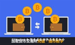  TPWallet：如何查看流动池