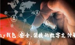 lemma探索uPay钱包：安全、