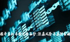揭开虚拟币挖矿的面纱：