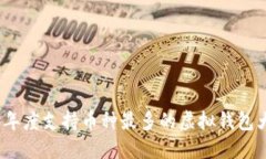 2023年度支持币种最多的虚
