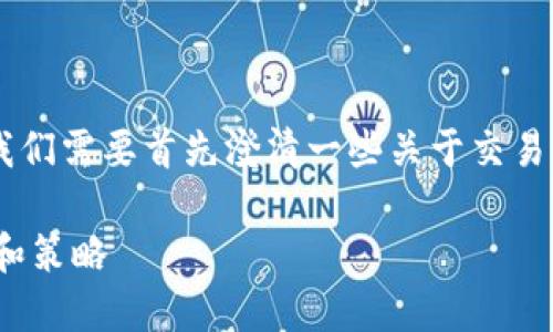 关于“支点交易所的币可以提到tpwallet嘛”这个问题，我们需要首先澄清一些关于交易所、钱包和数字资产转移的基本概念，并提供详细的信息。

### 支点交易所与TPWallet：数字资产转移的可能性和策略