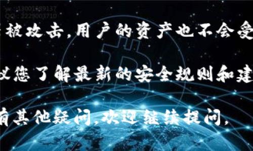 提取USDT（泰达币）从OK交易所到TP Wallet的过程并不复杂，但对于新手用户来说，可能会感到有些困惑。以下是详细的步骤说明，请遵循这些步骤进行操作。

### 提现步骤概览

1. **准备工作**  
2. **登录OK交易所**  
3. **提取USDT**  
4. **输入TP Wallet地址**  
5. **检查交易状态**  

### 1. 准备工作

在开始之前，您需要确保已经安装并设置好TP Wallet，并且在钱包中创建了USDT的接收地址。此外，你需要在OK交易所上有足够的USDT余额进行提现。

### 2. 登录OK交易所

打开您的网络浏览器，访问OK交易所官网（确保在正确的网址上，以防钓鱼网站）。在页面右上角，输入您的账户名和密码进行登录。如果您启用了两步验证，请按照提示完成验证。

如果您还没有账户，可以在官网上注册一个账户，注册过程中务必使用强密码，并遵循交易所的安全建议以保护您的账户安全。同时，确认您的身份信息已经通过认证，以便进行提现操作。

### 3. 提取USDT

登录后，找到“资产”或“资金管理”选项。在该部分，您可以找到“提币”或“提现”选项，点击进入。

在提现页面，您会看到一个下拉菜单，选择“USDT”作为提现的币种。在这一部分，您需要输入想要提取的USDT数量。请确保您提取的金额在您账户的可用余额之内，并且注意是否存在最低提现金额的限制。

### 4. 输入TP Wallet地址

在提现界面，您需要输入TP Wallet的接收地址。请务必仔细输入，确保地址无误。

要找到TP Wallet的USDT接收地址，可以打开你的TP Wallet，选择USDT，然后选择“接收”，系统会生成一个地址，您只需要复制这个地址并粘贴到OK交易所的提现地址框中。

### 5. 检查交易状态

提交提币申请后，您可以在提现记录中查看交易状态。资金转入TP Wallet通常需要一些时间，一般在几分钟到一个小时之间。

如果您的提取请求被拒绝，您可以查看拒绝的原因，常见原因包括地址格式错误、余额不足或网络问题。如果提现成功，您应该在TP Wallet中能够验证到这笔资金。

### 常见问题解答

#### 1. 提取USDT需要多长时间？

提取USDT的时间主要取决于区块链网络的繁忙程度以及OK交易所的处理速度。一般情况下，从OK交易所提取到TP Wallet可能在几分钟内完成，但在高峰期，可能需要更长时间。 

例如，在网络拥堵时，交易确认速度可能会降低。当你的提币被处理后，会显示在你的交易记录中，你可以随时查阅。此外，确保你的TP Wallet已经连接到稳定的网络，以便及时接收资金。

如果提取的时间超过一小时，建议检查相关的交易记录，查看是否存在任何问题，并联系交易所客服寻求支持。

#### 2. 如果提币失败，我该怎么办？

提币失败的原因可能有多种，需仔细检查。首先，确认输入的地址格式是否正确，USDT地址是以“3”或“T”开头的。此外，确保您提取的金额是否超过了该资产的最低提现要求，以及您的账户是否有足够的余额。

如果确认无误，但仍然无法提现，您可以在OK交易所查看“提币记录”，查看状态是否显示为“失败”，并查看相关的错误信息。如果有必要，请及时联系OK交易所的客服人员，以获取准确的解决方案。

再次提醒，切勿在不熟悉的情况下随意修改钱包地址，以免造成资金损失。

#### 3. 提现时需要支付哪些费用？

在不同的交易所和钱包之间提现时，通常都会收取一定的网络费用。这是因为区块链交易需要支付矿工费。在OK交易所提取USDT时，您需要查看提现界面上的费用说明。

一般而言，USDT的提现手续费会相对较低，特别是在市场正常运作时。而在高峰期，手续费可能会有所提高。此外，您也可以查看网络的当前状态，以便安排最佳的提现时间。

如果频繁进行提现，建议了解并比较不同交易所的提现费用，选择最具性价比的方式进行操作。

#### 4. TP Wallet的安全性如何？

TP Wallet是一款用户友好的数字货币钱包，支持多种主流加密货币的管理与交易。关于其安全性，TP Wallet提供多种安全措施来保护用户资产，如私钥加密、冷存储及多重身份验证等。

当您在TP Wallet中创建钱包时，私钥是直接存储在设备上的，这意味着即使TP Wallet的服务器被攻击，用户的资产也不会受到影响。尽管如此，用户仍需妥善保管自己的私钥和助记词，避免第三方获取，从而确保资产安全。

此外，定期更新密码，加强二次验证，使用安全的网络环境对保障您的数字资产安全至关重要。建议您了解最新的安全规则和建议，避免因安全漏洞导致的资金损失。

以上就是有关如何将USDT从OK交易所提取到TP Wallet的详细步骤和相关问题解析。如果您还有其他疑问，欢迎继续提问。