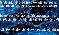 《探索Holochain：下一个区