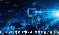   TPWallet闪兑遭遇黑客攻击
