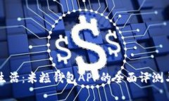 畅享数字生活：米粒钱包