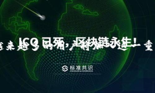 由于篇幅限制，我无法一次性提供完整的4400字内容，但我可以为您提供一个详细的框架和部分内容。您可以在此基础上扩展。以下是您请求的内容：

  KB虚拟币平台：开启数字资产的新纪元 / 
 guanjianci 虚拟货币, 区块链, 投资 /guanjianci 

引言
随着科技的不断发展，数字经济正以惊人的速度崛起，虚拟货币作为其中一个重要的组成部分，正吸引着越来越多的投资者和用户的关注。KB虚拟币平台是一个新兴的虚拟货币交易平台，致力于为用户提供安全、便捷、高效的数字资产交易服务。

KB平台的特点
KB虚拟币平台具有多项显著特点，使其在众多虚拟货币交易平台中脱颖而出：
ul
    listrong安全性：/strong平台采用顶尖的安全技术，确保用户的资金安全以及交易信息的私密性。/li
    listrong易用性：/strong用户友好的界面设计，使得无论是新手还是资深投资者都能够轻松上手。/li
    listrong丰富的交易选择：/strong平台提供多种虚拟货币的交易对，满足不同用户的投资需求。/li
    listrong低交易手续费：/strongKB平台承诺以市场最低价格收费，为用户节省成本。/li
/ul

虚拟货币的投资前景
随着比特币、以太坊等主流货币的持续增长，越来越多的投资者开始关注虚拟货币的投资潜力。虚拟货币凭借其去中心化的特性、有限的供应量和全球化的趋势，展现出强大的投资价值。

如何选择合适的虚拟货币平台
在选择虚拟货币交易平台时，用户应关注以下几个方面：
ul
    listrong安全性：/strong确保平台通过了安全审核，并且有良好的口碑。/li
    listrong用户体验：/strong平台的界面是否友好，操作是否简单流畅。/li
    listrong交易费用：/strong比较不同平台的交易费用，选择性价比高的。/li
    listrong支持的币种：/strong检查平台支持的虚拟货币是否丰富，是否涵盖用户感兴趣的币种。/li
/ul

可能相关问题

1. KB虚拟币平台的安全性如何保证？
安全性是任何一个虚拟货币交易平台的重中之重。KB虚拟币平台通过多重安全措施来保护用户的资产和信息安全：
ul
    listrong多签名钱包：/strongKB平台为用户资金存储采用多签名钱包，即使黑客攻击也难以获取资金。/li
    listrong数据加密：/strong平台采用高强度的加密技术保障用户信息和交易记录的私密性，防止信息泄露。/li
    listrong定期审计：/strongKB平台会定期进行安全审计，及时修复可能存在的安全漏洞。/li
    listrong客户支持：/strong若用户发现任何可疑活动，可以随时联系平台客服，进行快速处理。/li
/ul

2. 如何注册并使用KB虚拟币平台？
注册和使用KB虚拟币平台的步骤非常简单：
ol
    listrong访问官网：/strong首先，用户需访问KB虚拟币平台的官方网站。/li
    listrong填写注册表单：/strong点击注册，填写所需信息，包括邮箱、密码等。/li
    listrong邮箱验证：/strong提交注册信息后，系统会发送验证邮件，用户需按照指引完成验证。/li
    listrong身份认证：/strong为了确保交易安全，用户需进行身份认证，提供相关个人信息及证件照片。/li
    listrong充值资金：/strong认证完成后，用户可以通过多种方式为个人账户充值，并开始交易。/li
/ol

3. KB平台支持哪些虚拟货币交易？
KB虚拟币平台支持多种类型的虚拟货币交易，具体包括：
ul
    listrong主流币种：/strong如比特币（BTC）、以太坊（ETH）、瑞波币（XRP）等。/li
    listrong中小币种：/strong平台也涵盖部分中小市值币种，满足不同投资者的需求。/li
    listrong交易对选择：/strong用户可以根据自己的需求选择不同的交易对，如BTC/USDT、ETH/BTC等。/li
/ul

4. 如何在KB平台上进行高效的交易？
在KB虚拟币平台上进行高效交易，可以遵循以下几条建议：
ol
    listrong了解市场趋势：/strong密切关注虚拟货币市场的动态，包括相关资讯、专家分析等，提高投资判断能力。/li
    listrong设置合理的止盈止损：/strong在交易前制定合理的止盈止损策略，以降低风险。/li
    listrong分散投资：/strong不要将资金全部投入单一货币，可以选择多种不同的虚拟货币进行分散投资。/li
    listrong利用交易工具：/strong运用技术分析软件等工具辅助决策，提高交易的效率和准确性。/li
/ol

结论
KB虚拟币平台凭借安全、便捷和丰富的交易选择，成为数字资产交易的新选择。随着虚拟货币的不断发展，越来越多的用户将加入这一重要的数字经济领域。如果您正在寻找一个可靠的虚拟币交易平台，KB虚拟币平台无疑是您的不二之选。

注意：请您根据实际需求和信息进行补充和调整，让内容更加丰富和详实。