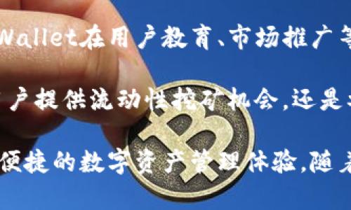 在探讨火币（Huobi）与TPWallet的关系之前，我们首先要了解这两个平台各自的背景和功能。火币是全球领先的数字资产交易平台之一，而TPWallet是一个多链钱包，支持不同区块链资产的存储与管理。以下内容将详细介绍这两个平台，并分析它们之间的关系。

火币平台概述

火币成立于2013年，总部位于新加坡。作为一家领先的数字货币交易所，火币为用户提供了广泛的加密货币交易服务，包括现货交易、期货交易、法币交易等。火币凭借其强大的流动性和丰富的交易对，吸引了全球数百万用户。

火币的核心竞争优势在于其安全性和用户友好的界面。为了增强用户的交易体验，火币还提供了一系列的增值服务，如资产管理、市场行情分析等。此外，火币积极参与区块链技术的研究与发展，为行业持续注入活力。

TPWallet概述

TPWallet是一款多链钱包，致力于为用户提供安全、便捷的数字资产管理服务。它支持多种主流区块链资产的存储和交易，包括以太坊、比特币、TRON等。TPWallet的设计理念是为用户提供一个去中心化、易于使用的数字资产管理工具。

TPWallet具有多种功能，如资产管理、智能合约交互、去中心化交易等。用户可以通过TPWallet轻松管理自己的数字资产，实现资产的高效流通和增值。此外，TPWallet还鼓励用户参与区块链领域的多种活动，如挖矿、质押等。

火币与TPWallet的关系

实质上，火币与TPWallet之间没有直接的隶属关系，但它们在数字货币生态系统中各自扮演着重要的角色并且可以互相补充。火币作为交易所，提供了资产的交易和流动性，而TPWallet则为用户提供了资产的安全存储和管理工具。

在操作上，用户可以通过TPWallet将其数字资产安全存储，并在需要时迅速转账到火币进行交易。这样的操作不仅能够提高资产安全性，还能有效地管理用户在不同平台上的资产。

此外，火币还会为TPWallet用户提供一些特殊的交易优惠或活动，这进一步加强了两者之间的互动与合作关系。总的来说，火币和TPWallet共同构建了一个相对完善的数字资产管理生态，为用户提供更优质的服务。

相关问题 1：火币的安全性如何？
火币作为一个国际知名的交易平台，其安全性一直是用户关注的重点。火币采取多重安全措施来保护用户资产，例如冷钱包存储、两步验证、监测异常交易等。通过这些措施，火币有效防止了黑客攻击和资产盗窃事件的发生。

冷钱包存储是火币安全措施的核心，用户的绝大部分资产被存放在离线钱包中，有效避免了网络攻击的风险。此外，火币还实行严格的实名认证制度，只有经过验证的用户才能进行交易，大大提高了用户账户的安全性。

火币还定期进行安全审计，并与第三方安全机构合作，以确保平台及用户资产的最大安全。此外，火币还建立了应急响应机制，能够快速处理突发的安全事件，确保用户资产安全。

相关问题 2：TPWallet如何保障用户资产安全？
TPWallet同样重视用户资产的安全性，其主要措施包括密钥的本地管理、数据加密传输等。TPWallet采用了去中心化设计，用户的私钥在本地生成和存储，不会上传到服务器，从而杜绝了私钥被盗的风险。

为了增强安全性，TPWallet对所有的敏感数据都进行了加密处理，确保用户在使用过程中信息不被泄露。该钱包还提供了多种安全选项，如密码保护、生物识别技术等，进一步增强用户账户的安全性。

TPWallet还具有良好的用户体验，简洁的界面设计使得用户可以轻松上手。同时，TPWallet也在不断进行安全性更新，以应对日益复杂的网络安全威胁，确保用户的数字资产安全无忧。

相关问题 3：火币与TPWallet的用户群体是否重合？
火币与TPWallet的用户群体在一定程度上确实存在重合。许多在火币交易的用户也使用TPWallet来管理他们的数字资产，因为TPWallet能够提供安全的存储解决方案以及便捷的资产管理功能。

对于火币用户来说，能够通过TPWallet将资产安全地储存，等到合适的时机再转到火币进行交易，能够提高交易的灵活性和资产流动性。而TPWallet的用户也会因为火币的流动性丰富而选择将资产转入火币进行交易。

这种互通的关系使得火币和TPWallet在用户体验上形成了良好的互动，吸引了更多的用户 flock to both platforms。这样的用户重叠也使得两者之间的合作潜力更大，未来可能会推出更多联合活动或功能。

相关问题 4：未来火币与TPWallet的合作前景如何？
未来火币与TPWallet的合作前景十分广阔。随着区块链技术的不断发展和数字资产的普及，更多的用户开始关注如何安全有效地管理自己的数字资产。火币作为交易平台，将持续吸引更多用户，而TPWallet作为钱包工具，提供安全与便捷的存储解决方案。

两者的结合可以为用户提供更完善的服务，例如跨平台的资产转移功能、联合的奖励机制等。未来，火币可能会与TPWallet在用户教育、市场推广等方面进行更深入的合作，以提升用户体验并加速数字资产的普及。

此外，随着DeFi和NFT等新兴领域的兴起，火币与TPWallet之间的合作也可能扩展到更广泛的应用场景。无论是为用户提供流动性挖矿机会，还是参与NFT的交易与管理，合作的潜力都非常大。

总结来说，火币与TPWallet之间虽然没有直接的关系，但两者在数字资产生态中相辅相成，为用户提供了更安全、更便捷的数字资产管理体验。随着市场的不断发展，我们可以期待它们在未来有更多的联动与合作。