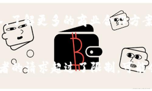 TPWallet是否提供API？
TPWallet是一款以简洁易用为特点的数字钱包应用，旨在为用户提供安全、便捷的加密货币存储与管理工具。随着区块链技术的不断发展，越来越多的Wallet应用提供API接口，以便于开发者在其平台上进行二次开发和深度集成。那么，TPWallet是否也提供API呢？

经过调查与研究，TPWallet确实提供了一系列API接口，方便开发者调用。通过这些API，开发者可以实现多种功能，比如账户管理、交易记录查询、资产转移等。这样的设计不仅提升了TPWallet的灵活性，也使得它能够更好地与其他区块链应用进行整合，从而在整个生态系统中发挥更大的作用。

TPWallet API的主要功能
TPWallet的API接口主要涵盖以下几个方面的功能：
ul
    listrong账户管理/strong：开发者可以通过API创建新账户、查询已有账户的数据，甚至实现账户之间的转账功能。/li
    listrong交易记录查询/strong：用户能够通过API快速查询近的交易记录，包括转账、收款等操作，以便于进行资产管理。/li
    listrong资产转移/strong：支持通过API进行数字资产的转移，使得用户的交易更加便捷。/li
    listrong实时价格查询/strong：开发者可以通过API获取代币的实时市场价格，为用户提供最新的投资信息。/li
/ul

以上功能使得TPWallet的API在加密资产管理领域具有广泛的应用潜力，不同的开发者和企业都能通过这些接口轻松地集成数字资产功能。

如何使用TPWallet的API？
使用TPWallet的API并不复杂，开发者只需要遵循以下步骤即可：
ol
    listrong注册并获取API Key/strong：首先，开发者需要在TPWallet的官方网站上注册账户，随后申请API Key。API Key是使用TPWallet API进行身份验证的重要凭证。/li
    listrong阅读API文档/strong：TPWallet提供了详细的API文档，开发者需要仔细阅读，了解各个接口的使用方法、参数以及返回的数据结构。/li
    listrong编写代码/strong：获得API Key后，开发者可以使用Python、JavaScript等编程语言，通过HTTP请求调用API接口，实现所需功能。/li
    listrong测试与调试/strong：在开发过程中，建议开发者在测试环境中进行全面测试，以确保功能的稳定性与正确性。/li
/ol

以上步骤可以让开发者顺利地开始使用TPWallet的API，并实现个性化的应用场景。

TPWallet API的安全性
在使用API时，安全性是一个非常重要的话题。TPWallet在设计其API时也考虑到了这一点，其安全性的主要体现在以下几个方面：
ul
    listrong身份验证机制/strong：TPWallet通过API Key对每个API请求进行身份验证，确保只有经过授权的用户才能访问相关数据。/li
    listrong数据加密/strong：TPWallet在传输数据时，采用SSL/TLS加密机制保护用户的信息不被窃取，确保交易的安全性。/li
    listrong访问记录及监控/strong：TPWallet会对API的访问记录进行监控，从而及时发现异常操作，降低安全风险。/li
/ul

综上所述，TPWallet针对API的安全性设计是相对健全的，开发者在使用API时也需要遵循最佳实践，妥善管理API Key等敏感信息。

可能相关的问题

1. 如何获取TPWallet的API文档？
TPWallet提供了详细的API文档，用户可以通过TPWallet的官方网站下载或在线查看。通常，API文档包括API的使用指南、接口的参数说明、错误代码以及示例代码等。在API文档中，开发者可以找到所有可用接口的详细信息，包括请求方法（GET、POST等）、参数格式及返回的数据结构。此外，TPWallet的官方社区或论坛中也会有其他开发者分享的使用经验和问题解决方案，这对新手开发者非常有帮助。

2. TPWallet API支持的编程语言有哪些？
TPWallet API是基于RESTful设计的HTTP接口，因此理论上支持任何能够发起HTTP请求的编程语言，如Python、Java、JavaScript、PHP等。开发者可以根据自己的技术栈选择合适的编程语言进行开发。TPWallet的官方文档中通常会提供一些示例代码，帮助开发者更快地上手。此外，社区里也会提供不同语言的第三方库和封装，以便于更高效地进行开发。

3. TPWallet的API接口是否收费？
根据TPWallet的官方网站信息，当前提供的API接口是免费的。不过，API的使用量可能会受到限制，比如每分钟只能请求一定次数。如果计划大规模使用，可能需要联系TPWallet的支持团队，了解更多的商业合作方案与定制服务。同时，虽然API接口本身不收取费用，用户在使用过程中涉及的网络费用、服务器费用等仍需自行承担。因此，在进行大规模开发时，建议进行全面的费用评估。

4. TPWallet的API使用限制有哪些？
TPWallet的API为了保证稳定性及公平使用，通常会设置一些使用限制，比如：每分钟最大请求次数、每个API Key的有效期、请求内容大小限制等。这是为了防止滥用与恶意请求。如果开发者的请求超过了限制，可能会受到拒绝服务的影响。此外，TPWallet也会对一些高风险的接口（如转账、提现等）额外加以限制，以确保资金的安全。因此，开发者在使用API时，需仔细阅读相关文档，合理规划 API 请求。