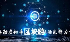 泰勒虚拟币：未来金融的
