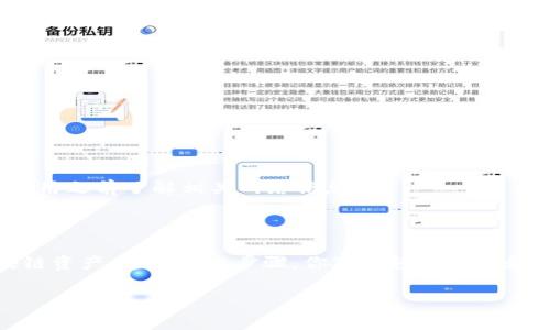 在 TPWallet 中，自定义网络的设置通常可以在钱包的网络管理部分找到。以下是关于在 TPWallet 中找到和设置自定义网络的详细步骤：

### 步骤 1: 打开 TPWallet

首先，确保你已经下载并安装了 TPWallet。这是一个多链钱包，支持多种区块链网络。

### 步骤 2: 进入网络设置

1. 打开 TPWallet 应用程序。
2. 在主界面，找到并点击“设置”选项。
3. 在设置中，寻找“网络”或“网络设置”的选项。

### 步骤 3: 添加自定义网络

1. 在网络设置中，会看到当前支持的网络列表。
2. 滚动到列表底部，通常会有一个“添加网络”或“自定义网络”的选项。
3. 点击这个选项后，会出现一个表单，要求输入以下信息：
   - **网络名称**：为你要添加的自定义网络取个名字。
   - **RPC URL**：输入该网络的远程过程调用（RPC）地址。
   - **链ID**：输入该网络的链标识符。
   - **符号**（可选）：输入该网络使用的代币符号。
   - **区块浏览器**（可选）：输入区块浏览器的链接，用于查看交易情况。

### 步骤 4: 保存并切换网络

1. 填写完毕后，点击“保存”或“添加”按钮。
2. 自定义网络添加成功后，你可以在网络列表中找到它。
3. 点击你刚添加的网络以切换到该网络。

### 使用自定义网络的注意事项

- 确保输入的 RPC URL 和链 ID 是准确的，以免影响交易。
- 自定义网络可能会影响你在该网络上的资产管理和交易体验，所以最好在使用之前了解相关网络信息。

### 总结

TPWallet 提供添加自定义网络的功能，可以让用户更灵活地管理不同的区块链资产。通过以上步骤，你可以轻松找到和添加你需要的自定义网络。如果还有其他疑问，建议查看官方文档或社区支持。

希望这些信息能对你有所帮助！如果有其他问题，请随时提问。