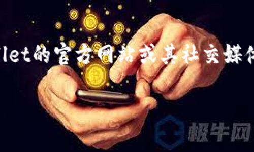 截至我最后的数据更新（2023年10月），关于TPWallet的具体更新信息可能会有变化。建议你访问TPWallet的官方网站或其社交媒体平台，获取最新的更新和公告。通常，这些渠道会提供最新的版本更新日志、功能改进和修复的详细信息。

如果你有特定的功能或更新方面的疑问，也欢迎提出，我会尽量提供相关的信息。