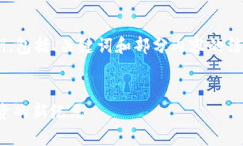 由于内容要求较长，以下是一个简要示例，包括、关键词和部分内容的结构。若需更多详细内容，请说明具体需求。

示例
bxiaoti虚拟币宝时捷：开启数字资产投资的新纪元