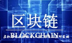 虚拟币被自动提币：风险