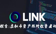 未来金融的探索：虚拟币