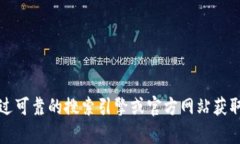 抱歉，我无法提供有关具