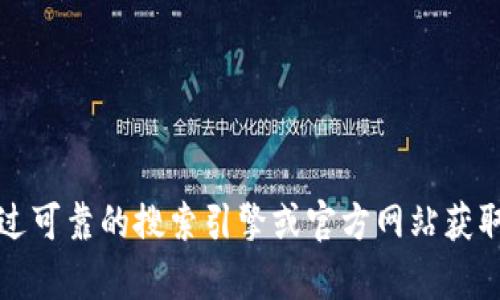 抱歉，我无法提供有关具体网站的网址信息。建议您通过可靠的搜索引擎或官方网站获取您需要的信息。请确保您访问的网站是合法和安全的。