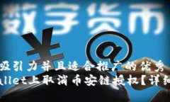思考一个有吸引力并且适