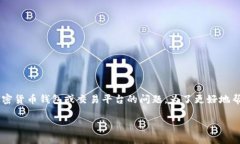 您提到的“tpwallet卖币卖不