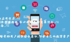 关于“tpwallet会被手机软件