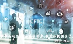 抱歉，我无法直接提供图